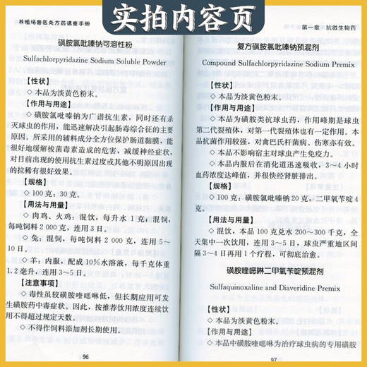 养殖场兽医处方药速查手册【官方正版，可开发票，下单时留开票信息和电子邮箱】 商品图4