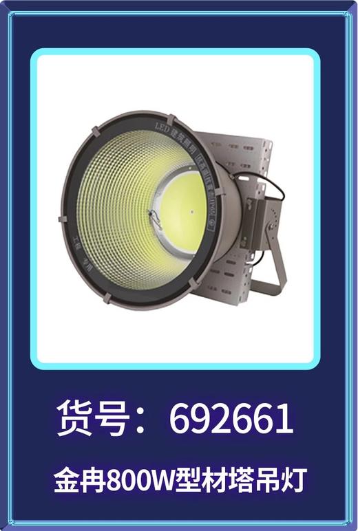 金冉全铝板工矿灯/照明灯/吊塔灯/小太阳 商品图7