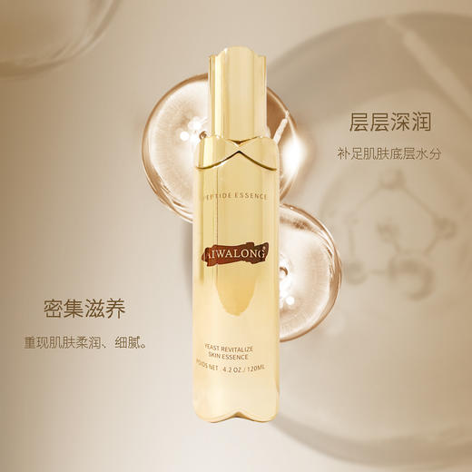 【买水送乳液】爱华浓 酵母塑颜精华水爽肤水 120ml 商品图3