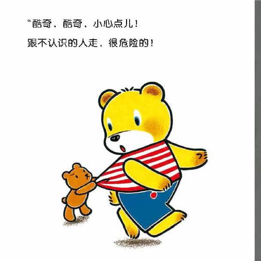 《中屋美和爱与规则成长绘本》（全10册）平装版/圆角纸板书 商品图13