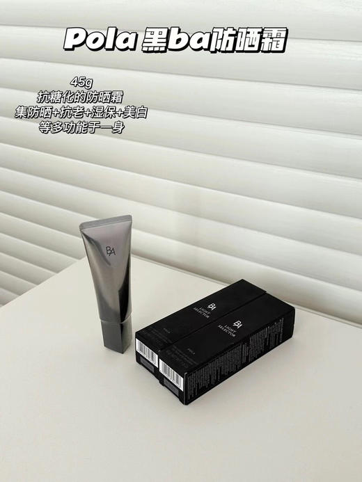 pola黑ba防晒45g 商品图1