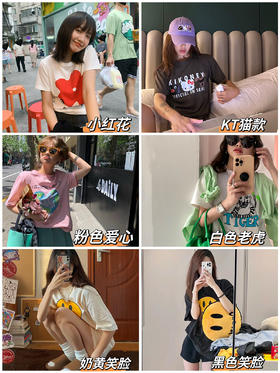 【E】【59元任选2件，2件起拍】明星同款T恤12色任选！最大穿到200斤（单个订单需拍2件，2件以下不发货）