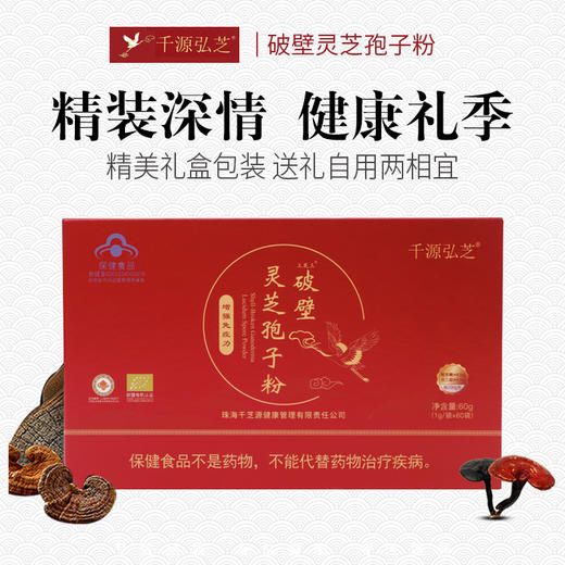 有机破壁灵芝孢子粉（灵芝粗多糖4500mg） 商品图2