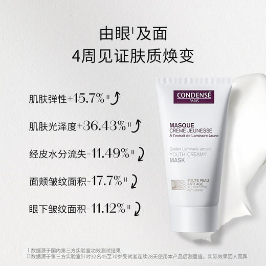 【340元会员福利】珂蒂丝紧致修护焕采面膜75ml  商品图1