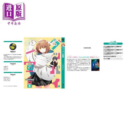 【中商原版】日文日本小说 再见宣言 Chinozo乐曲小说第一弹 三月みどり 日文原版 グッバイ宣言 1 MF文庫J Chinozo 商品图3