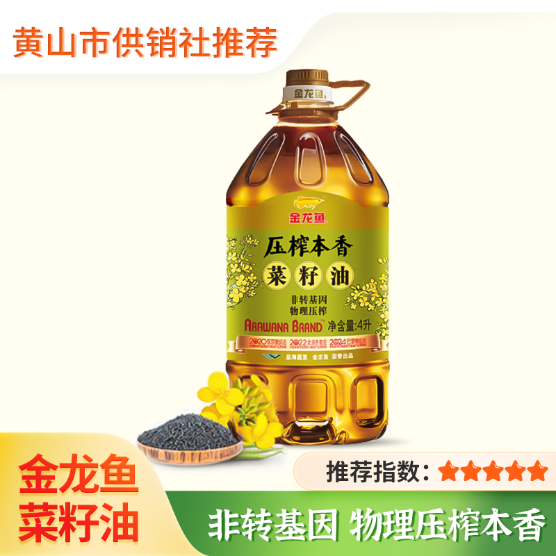 【金龙鱼】优质非转基因压榨本香菜籽油