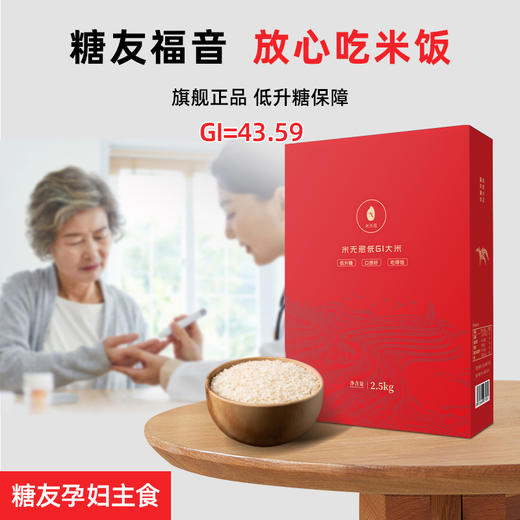 【优惠组合20斤】米无忌糖友放心吃的低升糖抗性淀粉大米四袋 商品图2