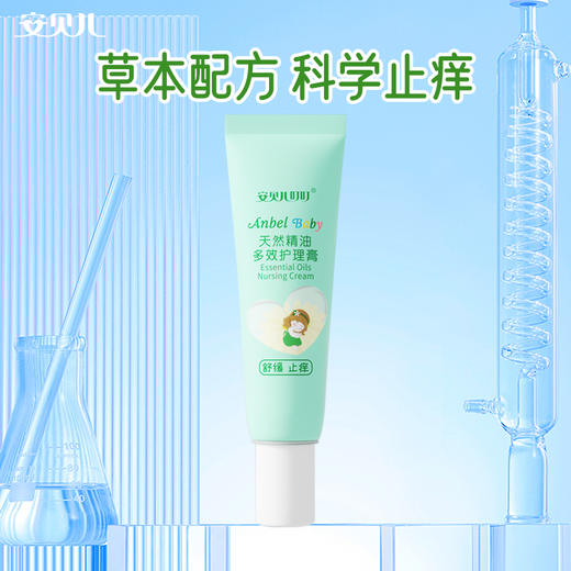 安贝儿天然精油多效护理膏两只装 商品图1