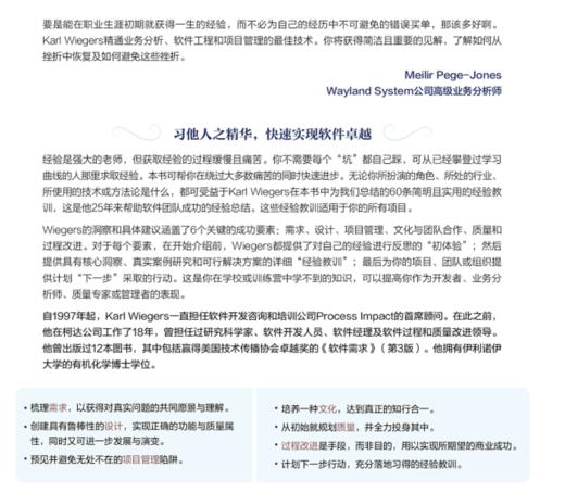 软件开发珠玑：穿越50年软件往事的60条戒律 商品图2
