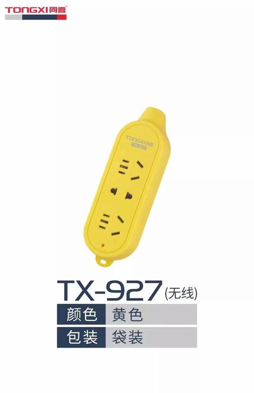同喜无线插排，7孔—21孔 商品图3