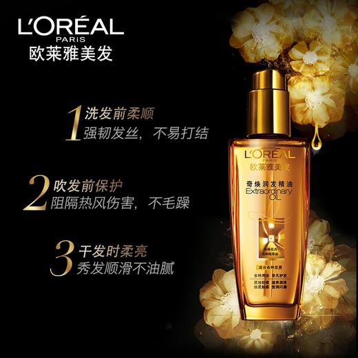 【保税区包邮直发】中国 欧莱雅护发精油系列100ml 商品图1