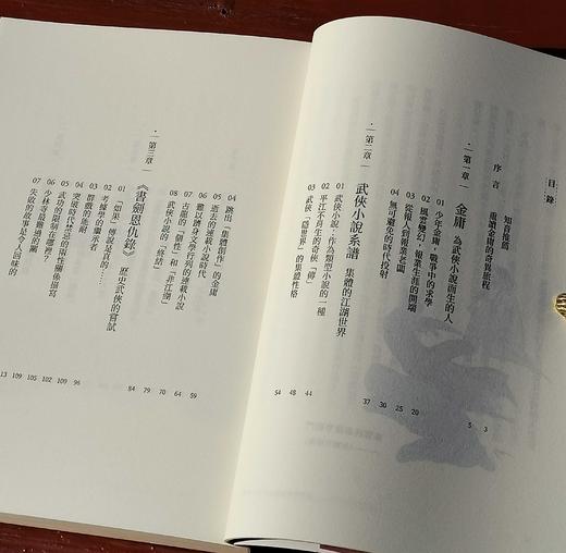 杨照签名本！！《曾经江湖：金庸，为武侠小说而生的人》，杨照著，25开，平装，256页，远流出版公司2024年2月初版。售价99元。 商品图3