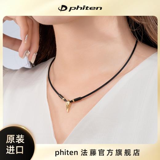 ⁶【日本】Phiten法藤  羽生结弦同款 专利磁性水溶钛金颈椎项圈（金羽翼款）  SS06-QTT-FT 商品图2