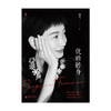 优雅转身丨优雅精神代言人晓雪深度之作 写给所有女性的勇敢之书 商品缩略图4