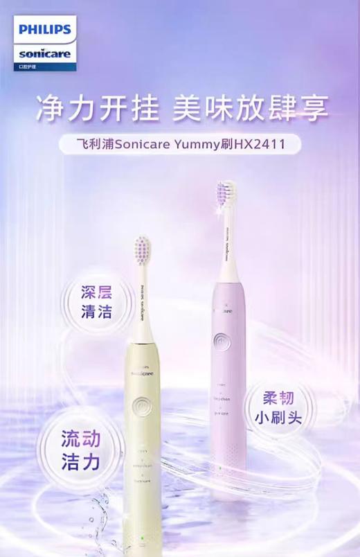 7F PHILIPS飞利浦电动牙刷HX2411（两色可选） 商品图0