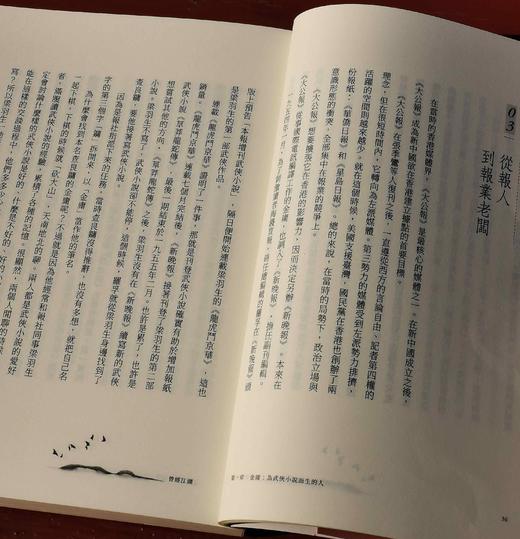 杨照签名本！！《曾经江湖：金庸，为武侠小说而生的人》，杨照著，25开，平装，256页，远流出版公司2024年2月初版。售价99元。 商品图7