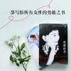 优雅转身丨优雅精神代言人晓雪深度之作 写给所有女性的勇敢之书 商品缩略图0