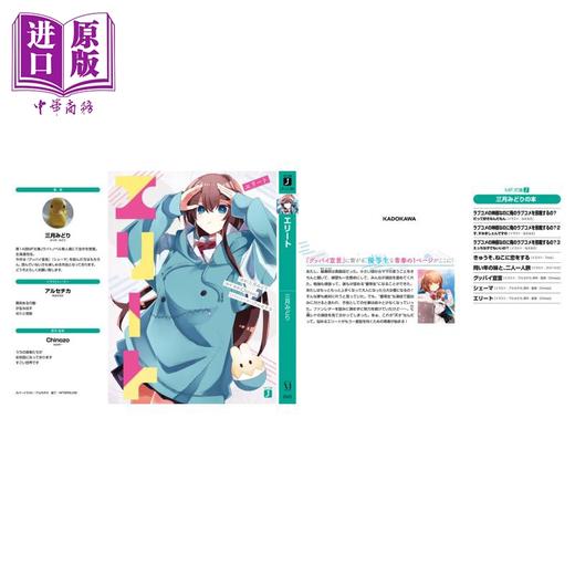 【中商原版】轻小说 精英 ELITE 再见宣言作者  三月みどり 日文原版 エリート MF文庫J Chinozo 商品图3