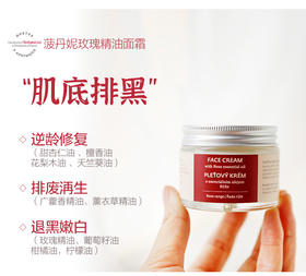 捷克菠丹妮大马士革玫瑰精油面霜养肤靓白50g