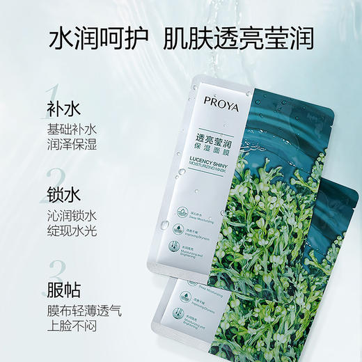 【99任选3盒】PROYA/珀莱雅小球藻面膜玻尿酸补水保湿舒缓修护  15片无盒 商品图3