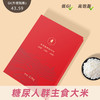 【优惠组合20斤】米无忌糖友放心吃的低升糖抗性淀粉大米四袋 商品缩略图1
