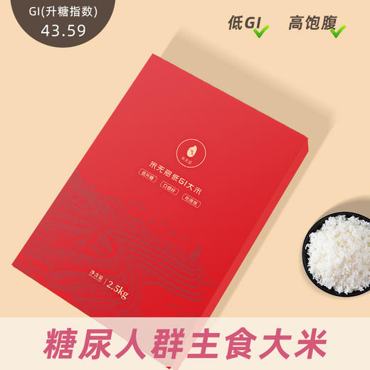 【优惠组合20斤】米无忌糖友放心吃的低升糖抗性淀粉大米四袋 商品图1