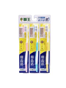 狮王牙刷三支装
