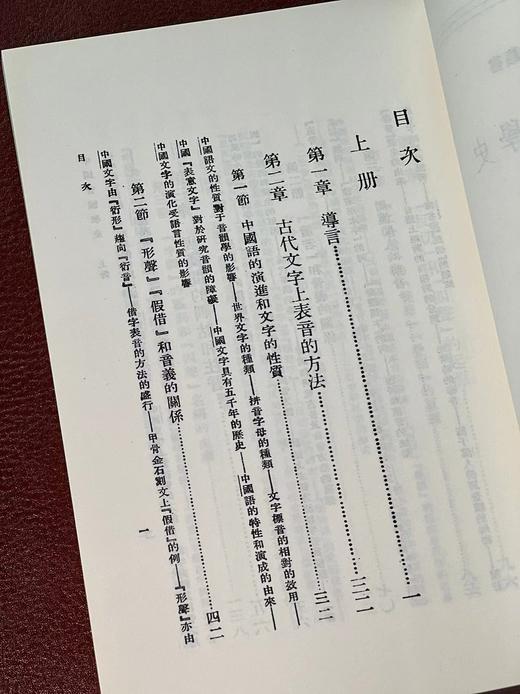 《中国音韵学史》，张世禄著，32开，平装，586页，商务印书馆1965年初版，2005年8印。原价106元，特惠价55元。大致一周左右发货。 商品图3