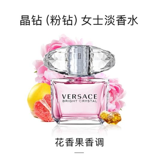 【买二送一 】Versace范思哲水晶粉钻女香水小样5ML  香港直邮 商品图1