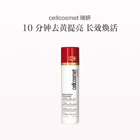 品牌直发 cellcosmet 瑞妍 焕颜臻萃面膜 100mL