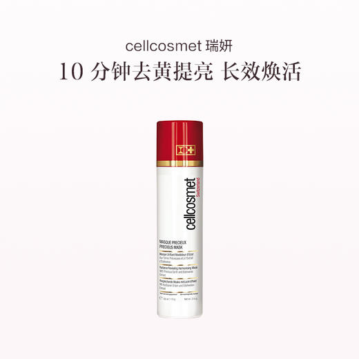 品牌直发 cellcosmet 瑞妍 焕颜臻萃面膜 100mL 商品图0