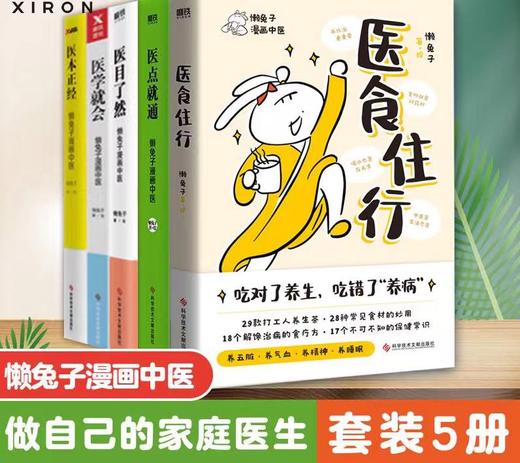 懒兔子5册套装 商品图0