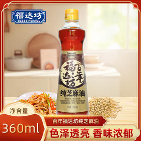 百年福达坊纯芝麻油360ml（6924497914395）