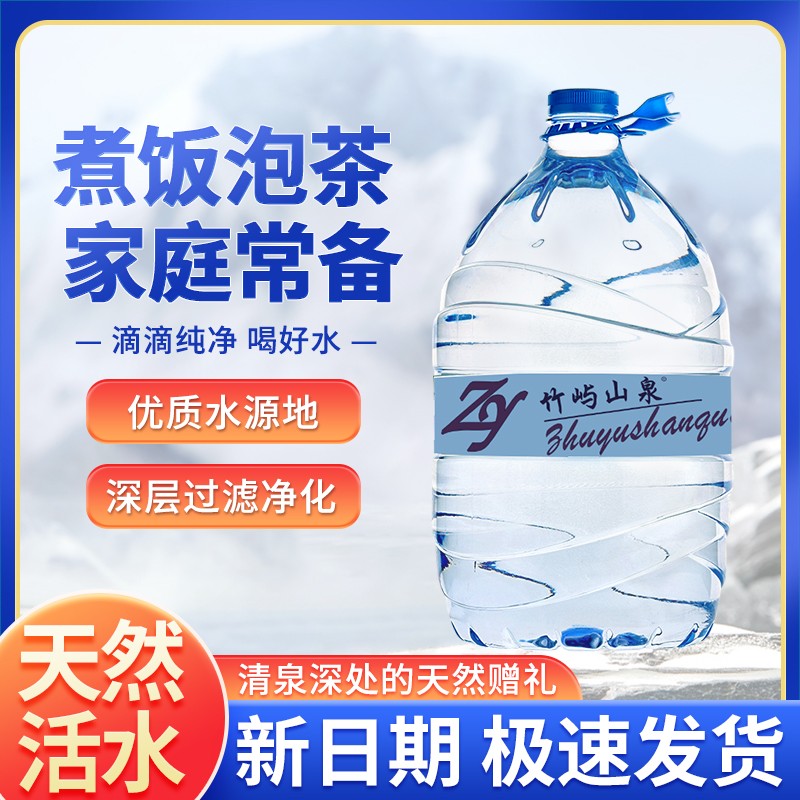 福州一次性桶装水竹屿山泉一次性桶装水