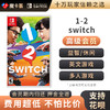 【高级会员专享】1 2 Switch-Switch游戏卡 商品缩略图0