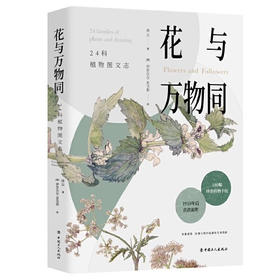 【半山书局】B座14F丨花与万物同