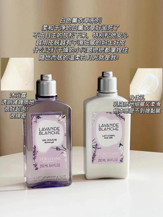 欧舒丹白色薰衣草 沐浴露/身体乳（微信询价） 商品图0