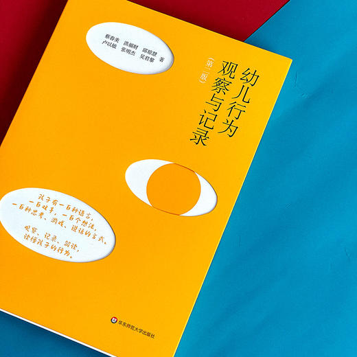 幼儿行为观察与记录 第二版 幼教老师入门书 学前教育 商品图3