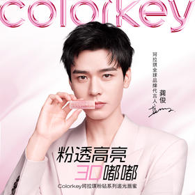 【赠品】Colorkey珂拉琪粉钻追光唇蜜唇釉口红女镜面3D嘟嘟唇