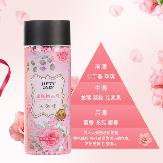 洁缇留香珠护衣留香珠持久留香小苍兰香除菌除螨柔顺衣物锁香凝珠 商品图3