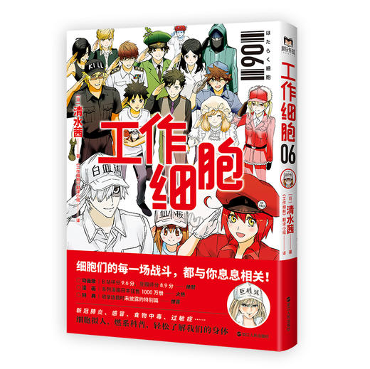 【磨铁】工作细胞6 ［日］清水茜著 商品图0