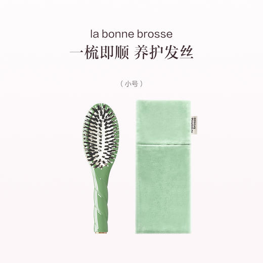 保税直发 La Bonne Brosse 发梳套组 玫瑰粉 象牙白 杏仁绿（3号软齿鬃毛梳+发梳保护袋） 商品图3