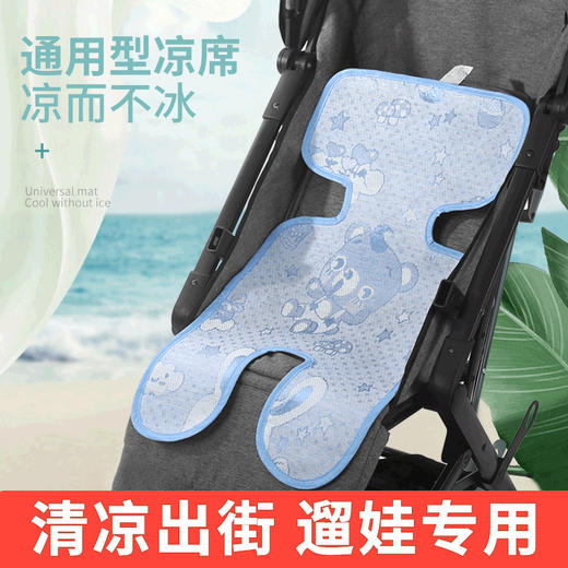 【久坐不闷，多车适用！】夏季婴儿推车凉席冰丝席，通用餐椅座椅席透气儿童伞车，清爽配色，凉而不冰，清爽出行-lm！ 商品图0