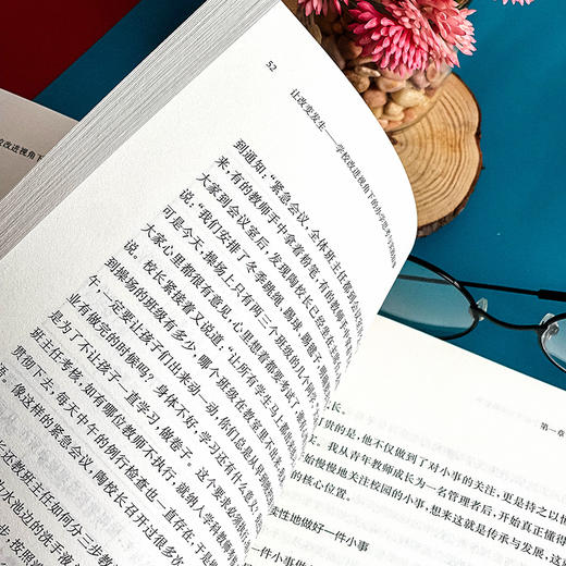 让改变发生 学校改进视角下的办学思考与实践叙事 邬晓玲著 商品图8