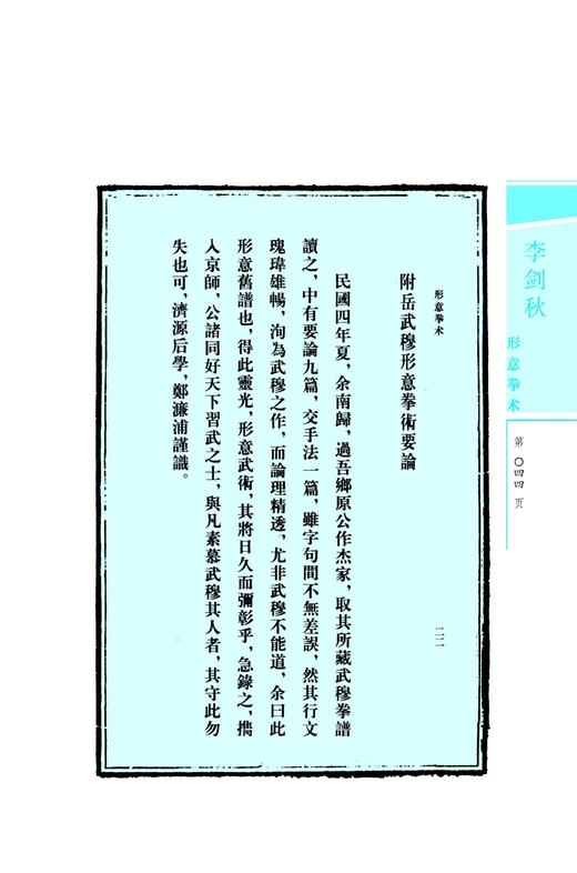 李剑秋形意拳术 商品图2