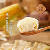 【百】湾仔码头 玉米蔬菜猪肉水饺 720g 36只 商品缩略图2
