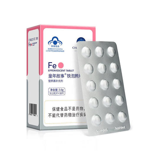 童年故事铁泡腾片营养素补充剂 30片 商品图0
