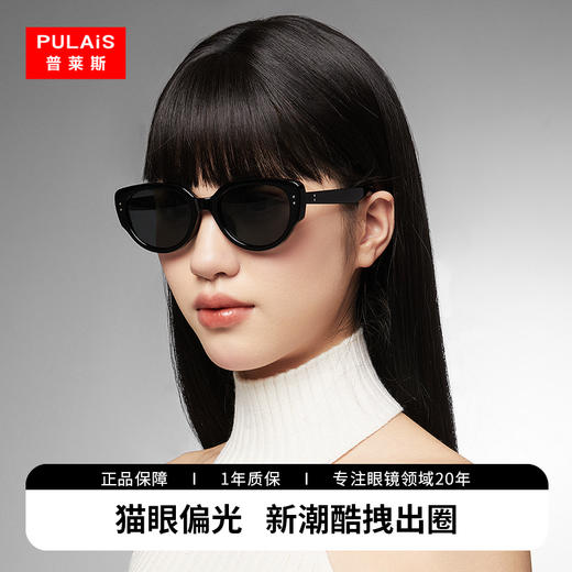 普莱斯太阳镜 T7272 猫眼上镜 飒酷焦点 TR材质 三色可选 商品图1