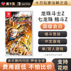 【高级会员专享】龙珠斗士Z-Switch游戏卡 商品缩略图0