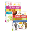 DK英文图解大词典，用图学英语，DK词典天花板，可点读！ 商品缩略图0